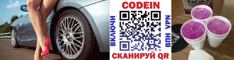 Кодеиновый сироп Lean напиток Lean (лин)  darknet телеграм  Симферополь 